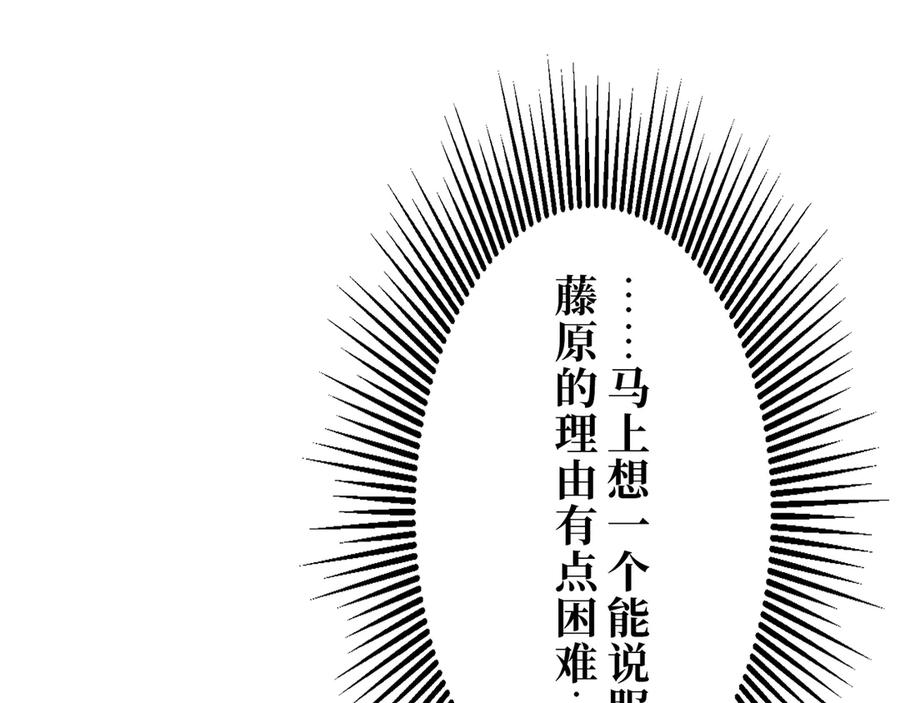 《特工重生：最强高中生》第22话 第94页