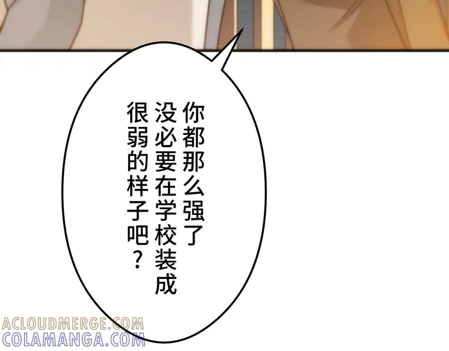 《特工重生：最强高中生》第22话 第93页