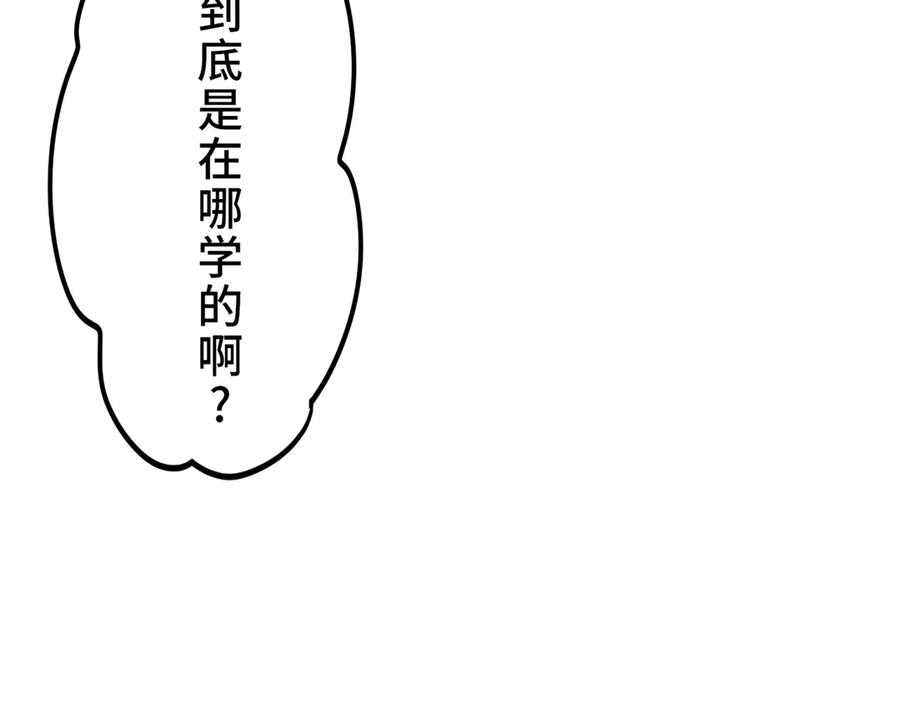 《特工重生：最强高中生》第22话 第67页