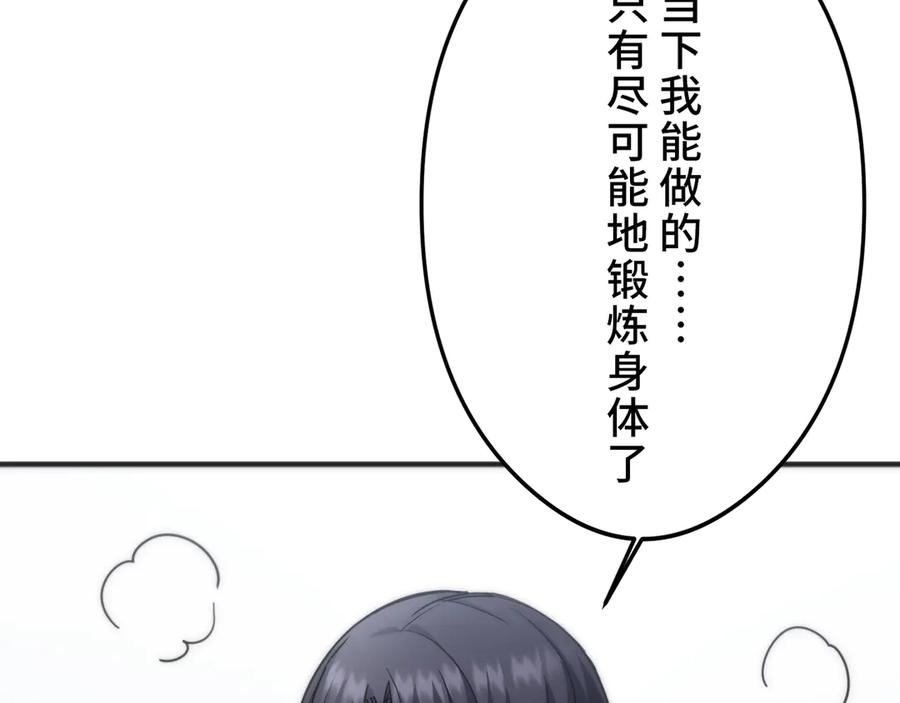 《特工重生：最强高中生》第24话 第138页