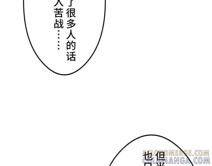 《特工重生：最强高中生》第24话 第137页