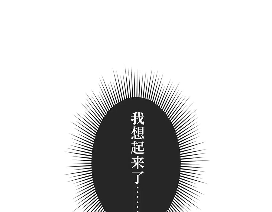 《特工重生：最强高中生》第25话 第174页