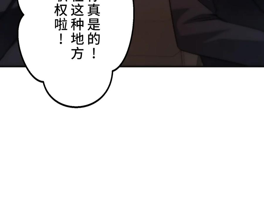 《特工重生：最强高中生》第25话 第114页