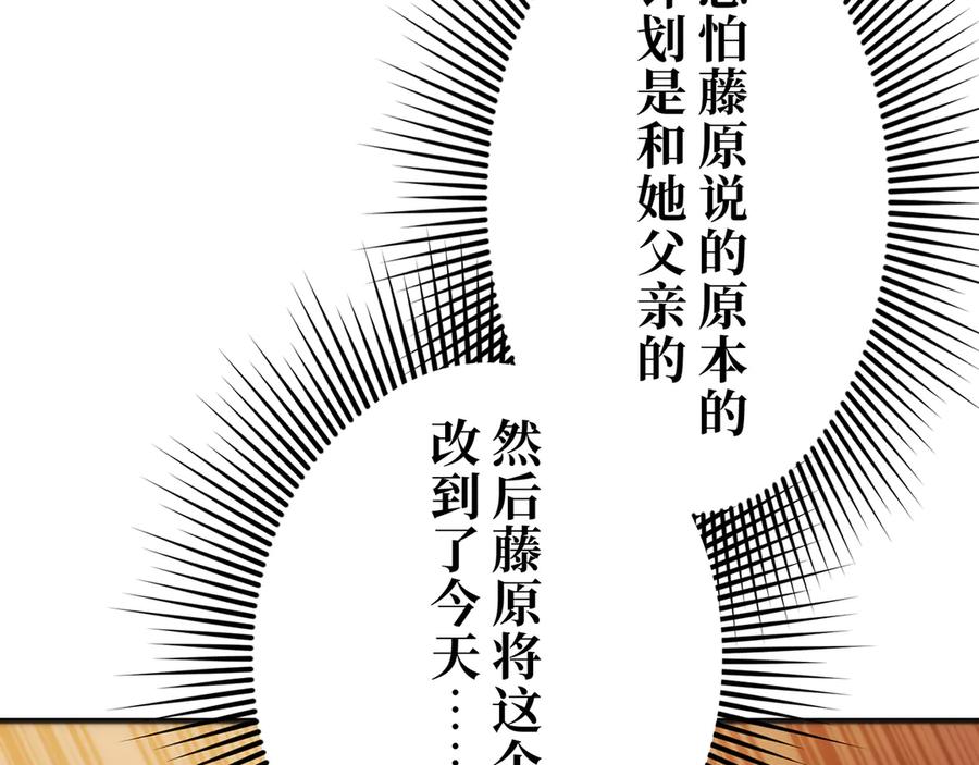 《特工重生：最强高中生》第25话 第179页