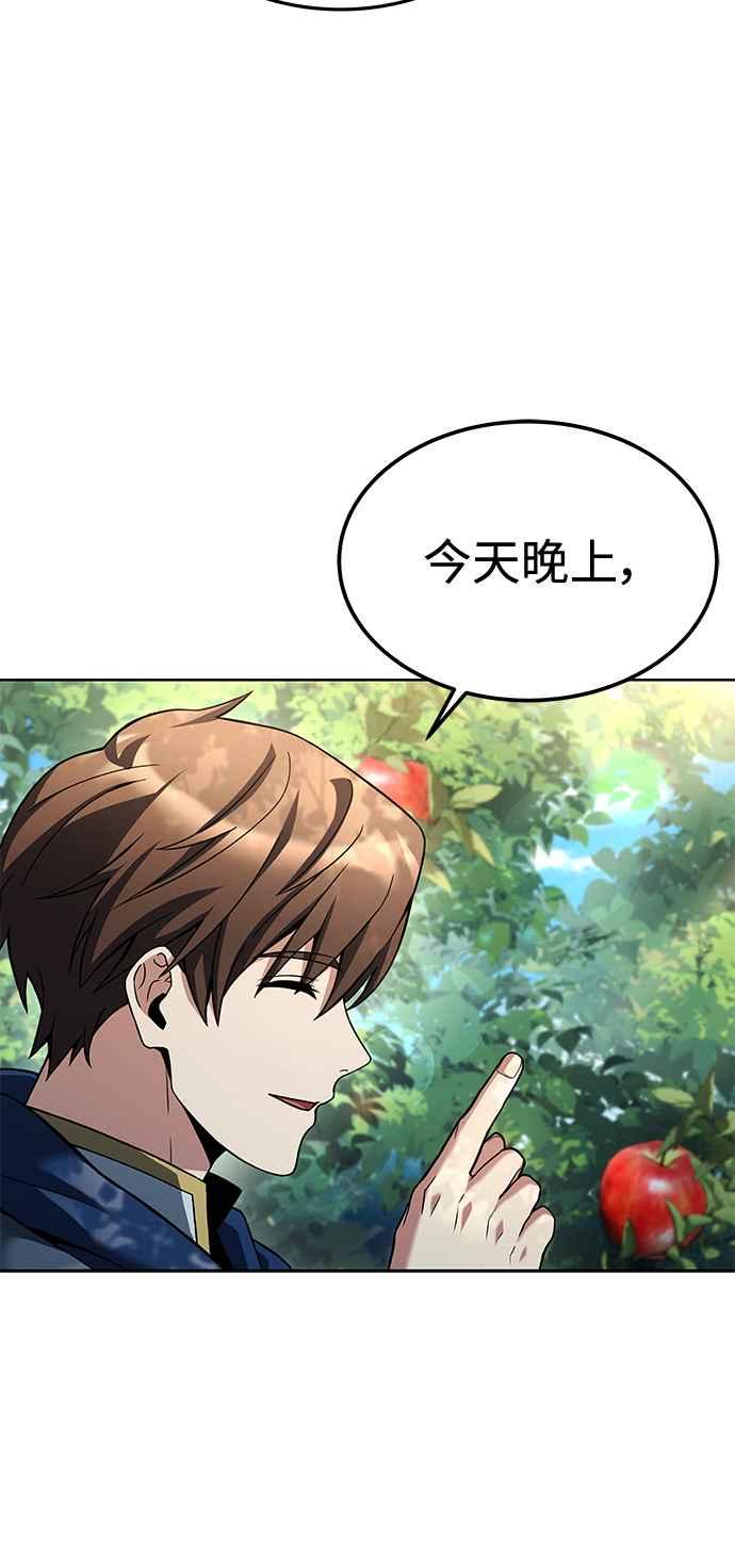 《异世界的美味魔法》第26话 第24页