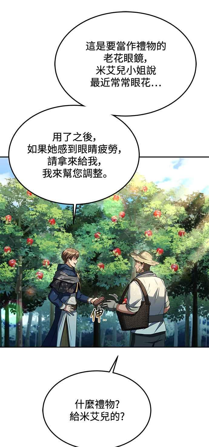 《异世界的美味魔法》第26话 第23页
