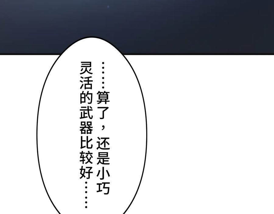 《特工重生：最强高中生》第27话 第162页