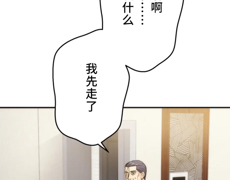 《特工重生：最强高中生》第30话 第128页
