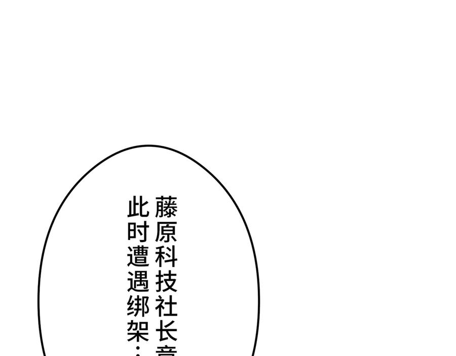 《特工重生：最强高中生》第30话 第119页