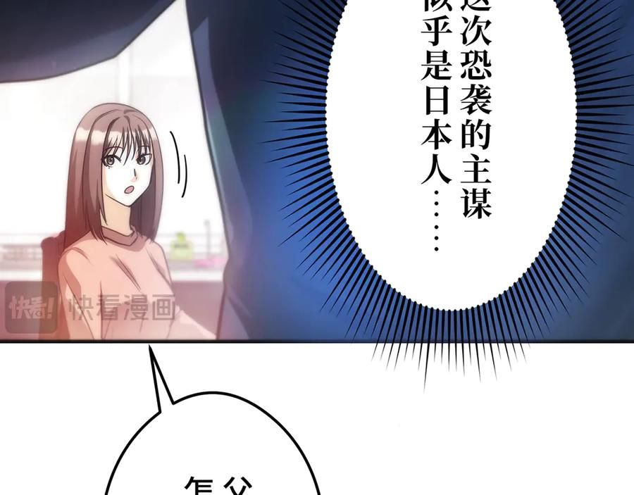 《特工重生：最强高中生》第30话 第126页