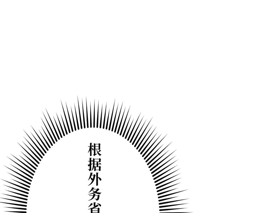 《特工重生：最强高中生》第30话 第123页