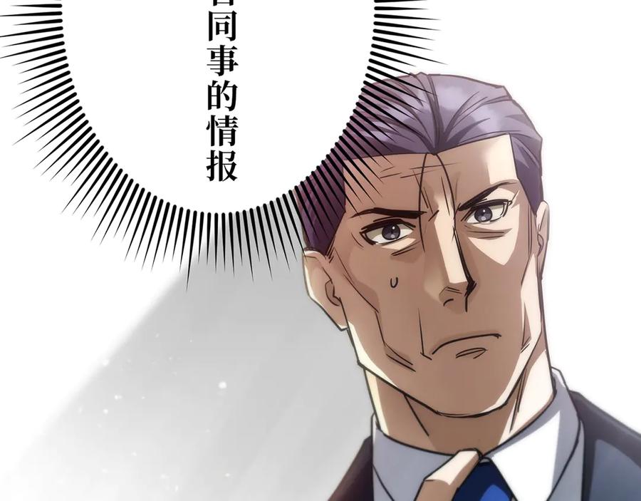 《特工重生：最强高中生》第30话 第124页
