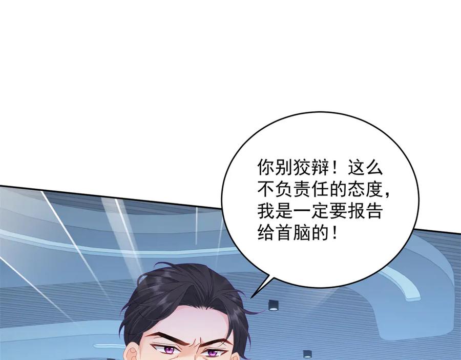 《我是女主，但炮灰实在太帅了》第30话 间谍罪 第119页