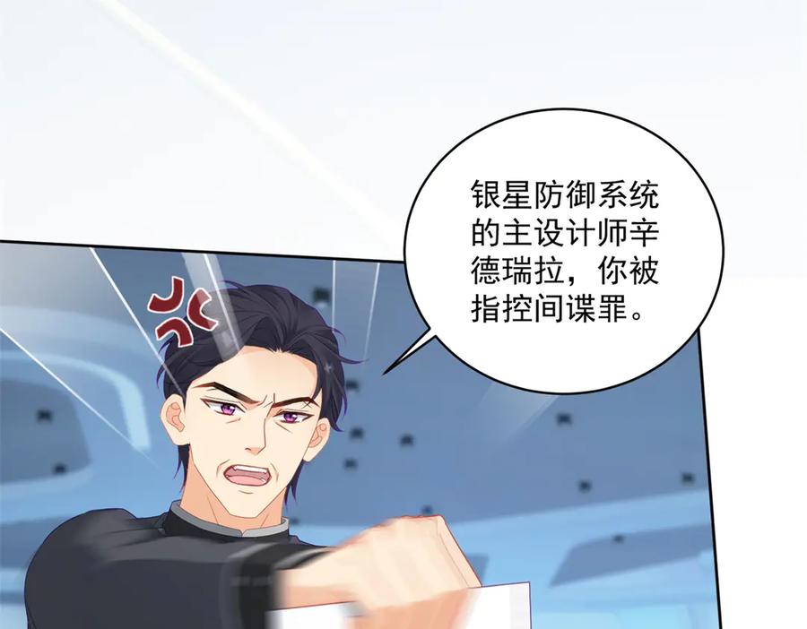 《我是女主，但炮灰实在太帅了》第30话 间谍罪 第127页