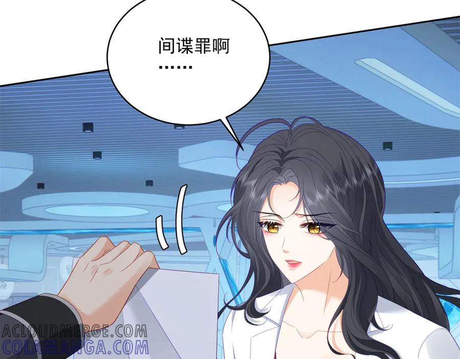 《我是女主，但炮灰实在太帅了》第30话 间谍罪 第129页
