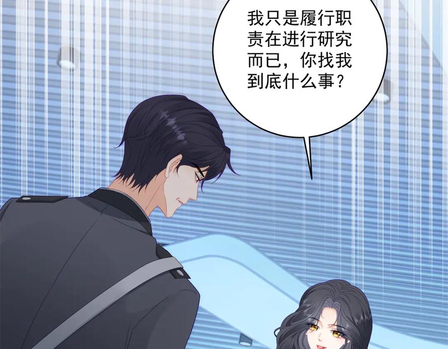 《我是女主，但炮灰实在太帅了》第30话 间谍罪 第124页
