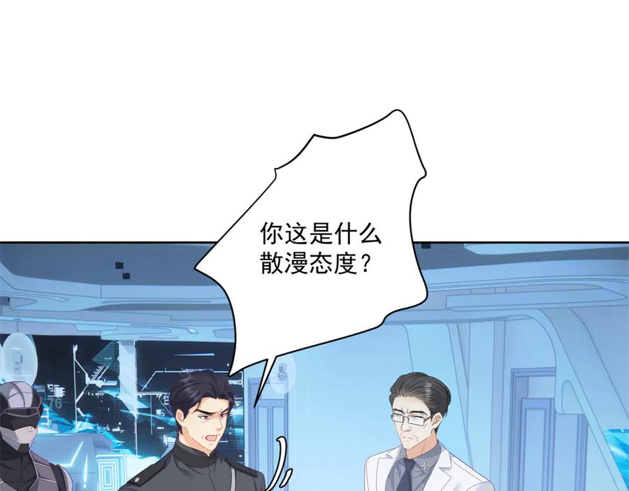 《我是女主，但炮灰实在太帅了》第30话 间谍罪 第111页