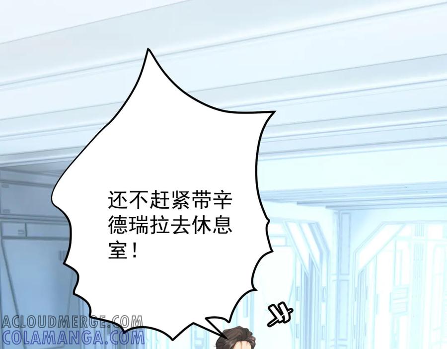 《我是女主，但炮灰实在太帅了》第31话 小黑屋 第101页