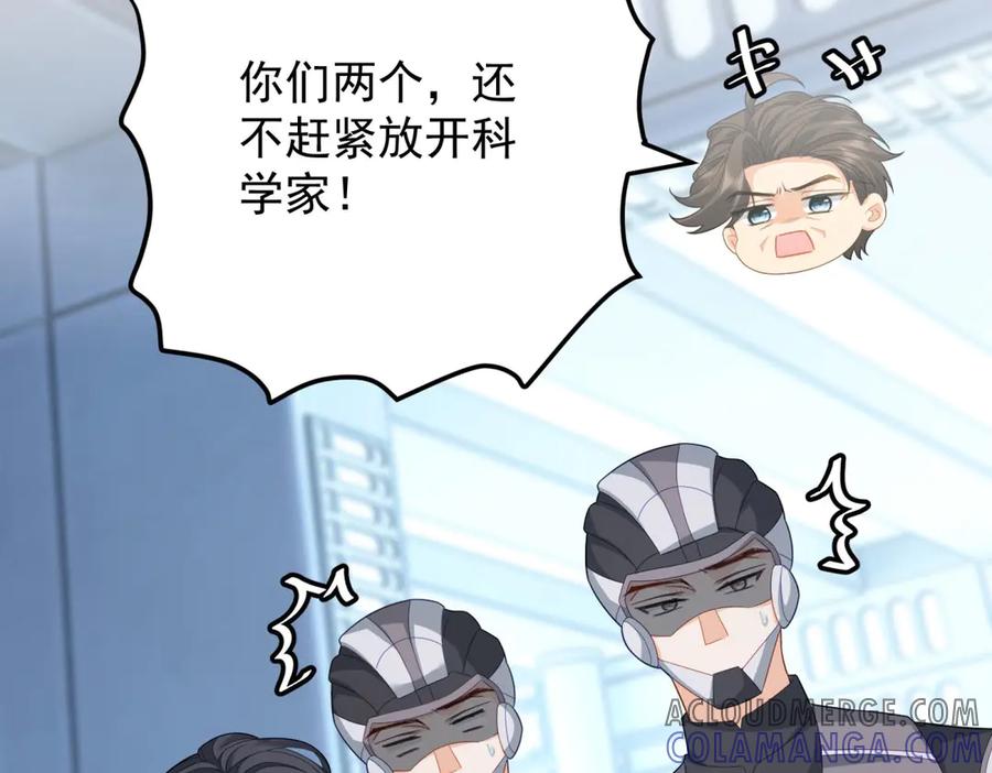 《我是女主，但炮灰实在太帅了》第31话 小黑屋 第89页