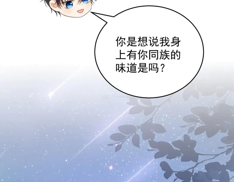 《我是女主，但炮灰实在太帅了》第31话 小黑屋 第116页
