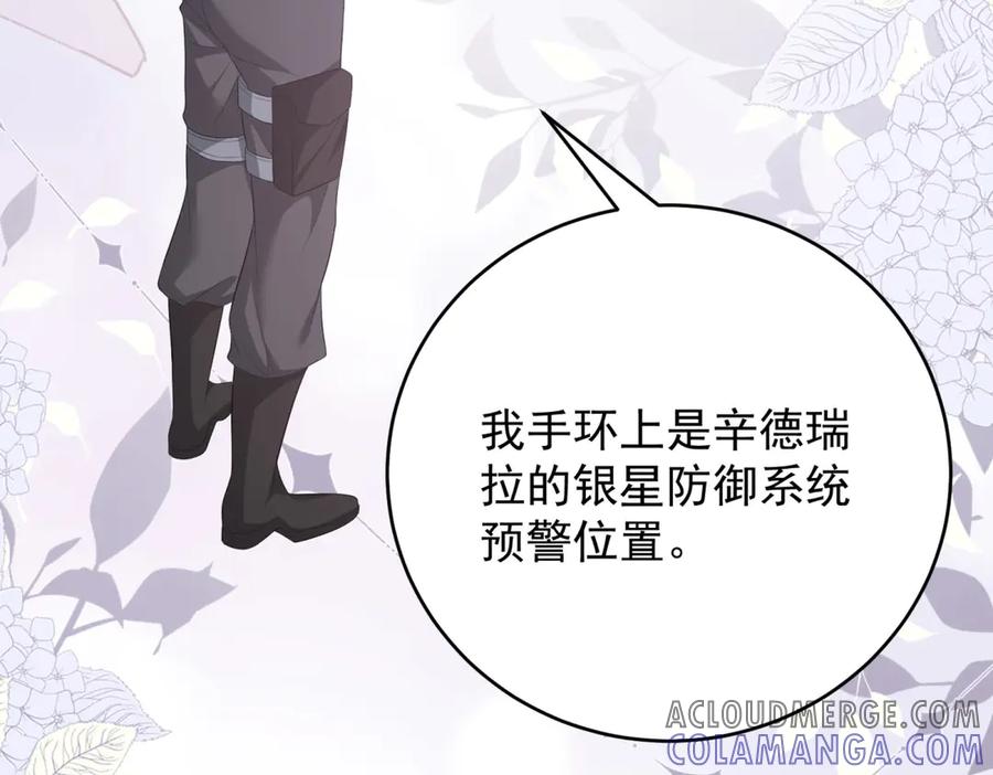 《我是女主，但炮灰实在太帅了》第31话 小黑屋 第129页