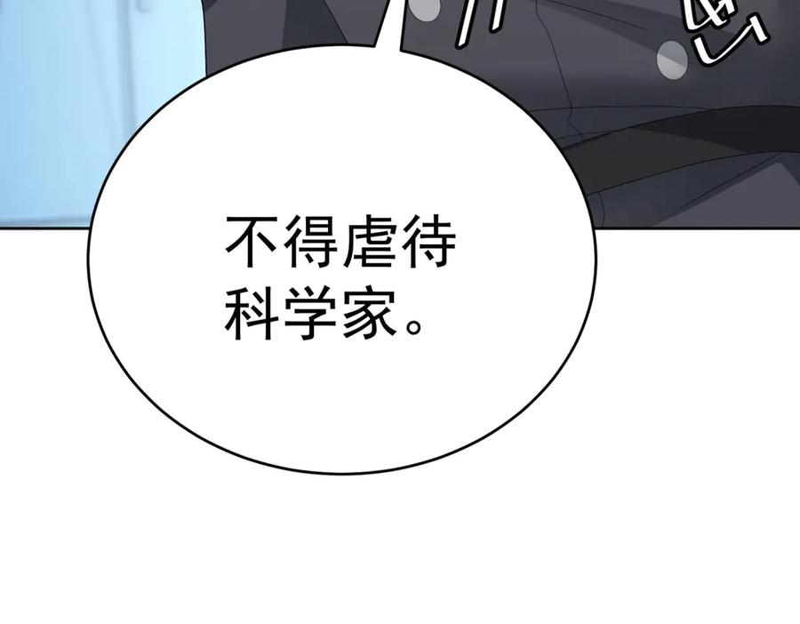 《我是女主，但炮灰实在太帅了》第31话 小黑屋 第78页