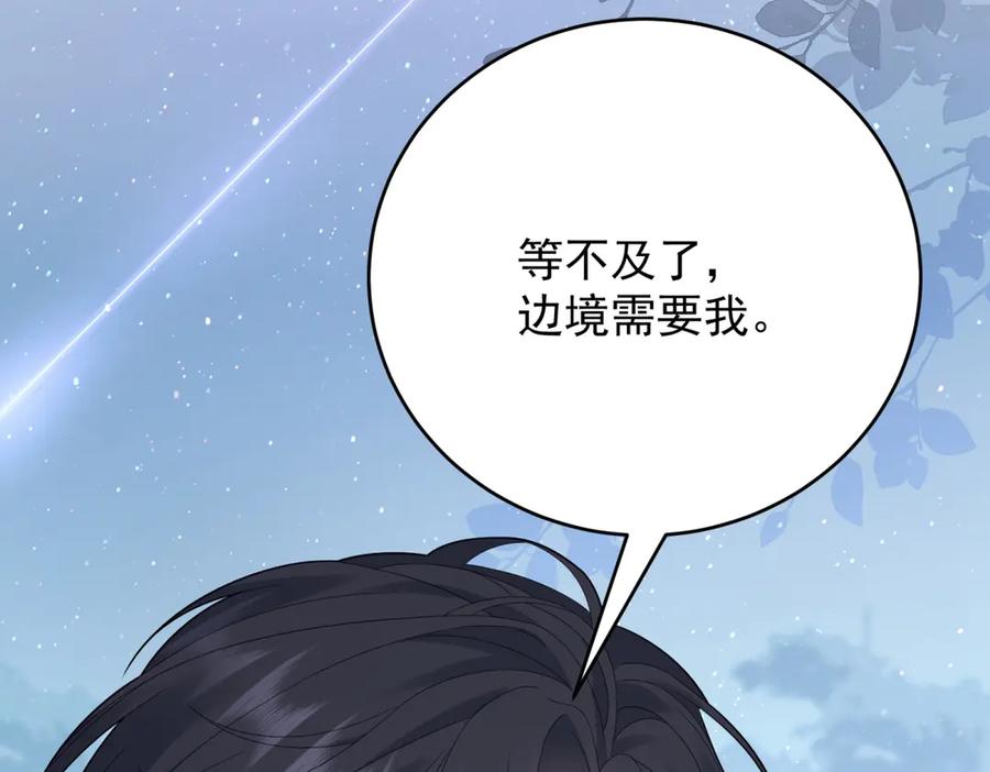 《我是女主，但炮灰实在太帅了》第31话 小黑屋 第144页