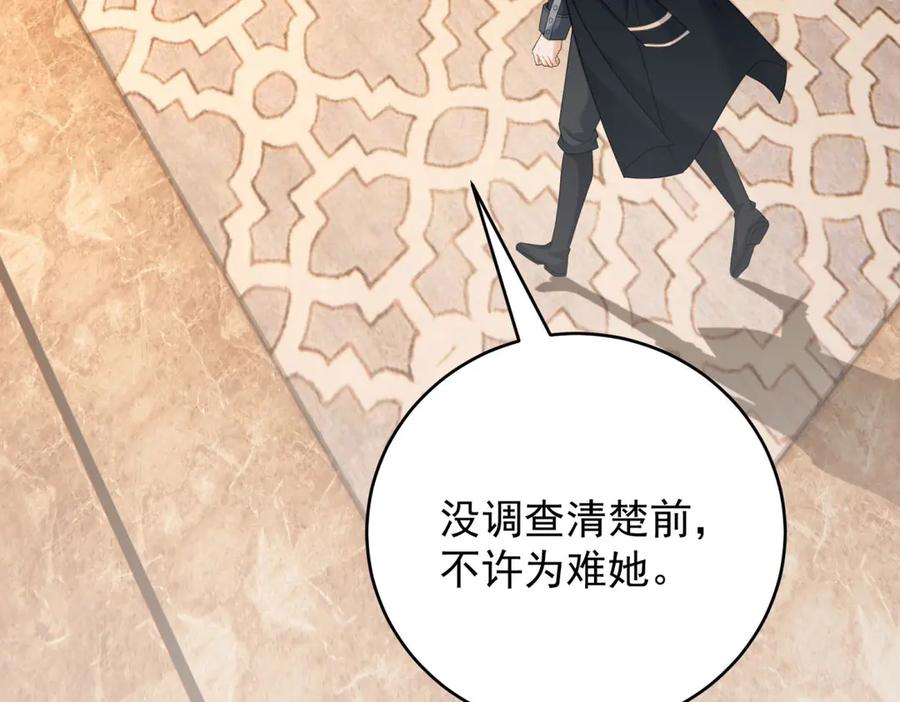 《我是女主，但炮灰实在太帅了》第31话 小黑屋 第44页