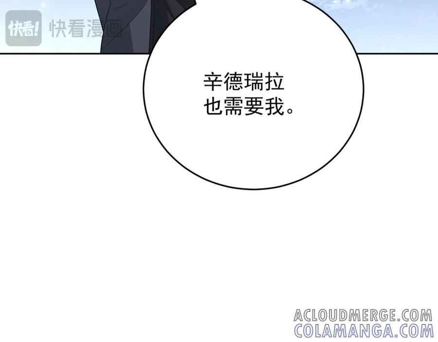 《我是女主，但炮灰实在太帅了》第31话 小黑屋 第149页