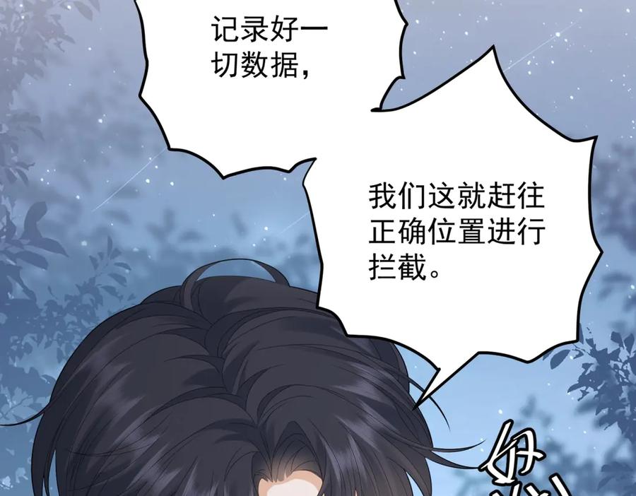 《我是女主，但炮灰实在太帅了》第31话 小黑屋 第135页