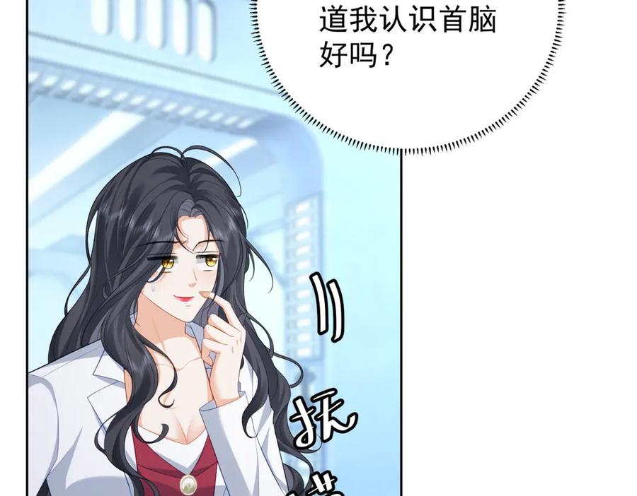 《我是女主，但炮灰实在太帅了》第31话 小黑屋 第96页