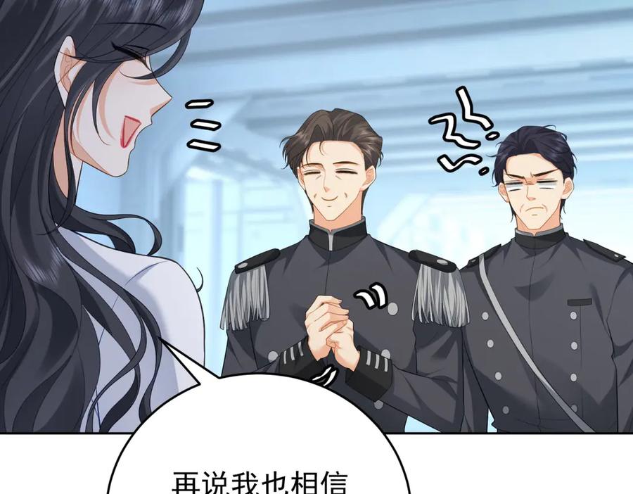 《我是女主，但炮灰实在太帅了》第31话 小黑屋 第99页