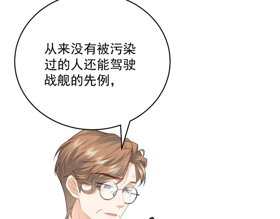《我是女主，但炮灰实在太帅了》第31话 小黑屋 第35页