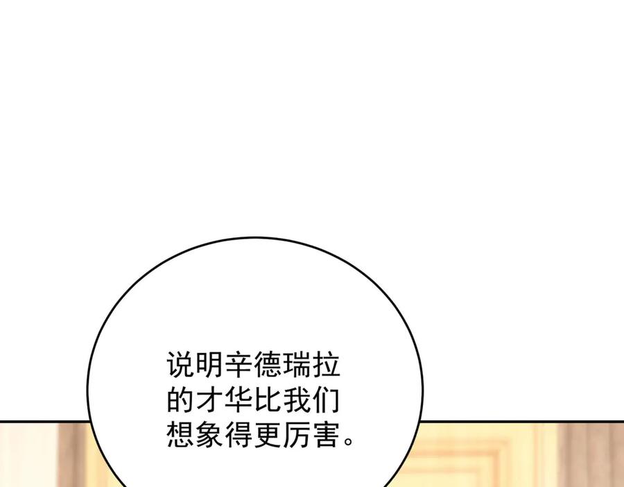 《我是女主，但炮灰实在太帅了》第31话 小黑屋 第38页