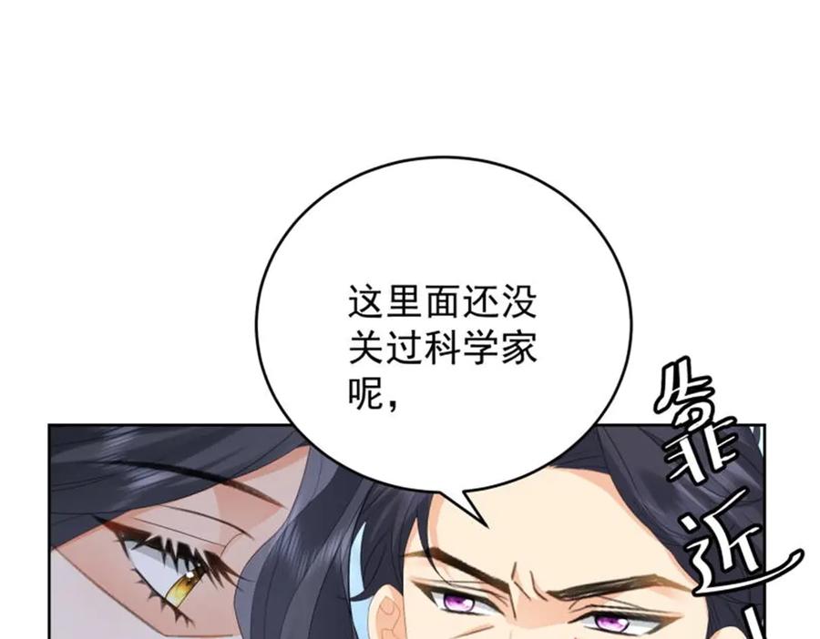 《我是女主，但炮灰实在太帅了》第31话 小黑屋 第56页