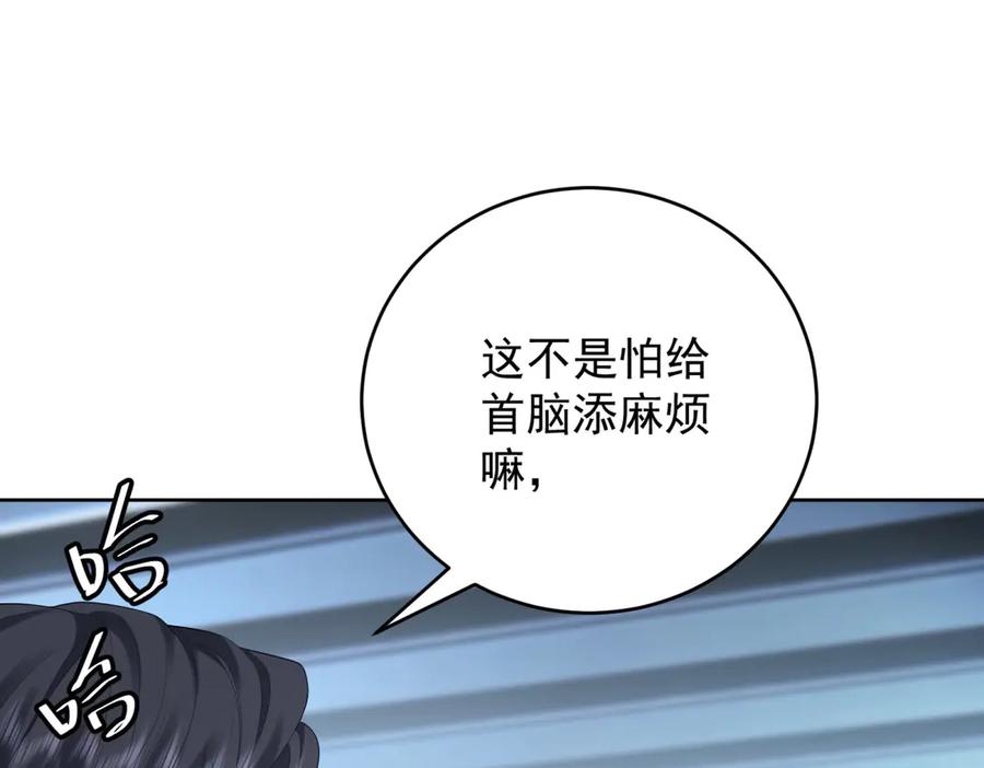 《我是女主，但炮灰实在太帅了》第31话 小黑屋 第98页