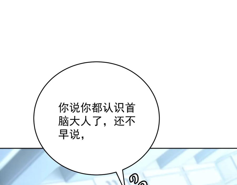 《我是女主，但炮灰实在太帅了》第31话 小黑屋 第92页