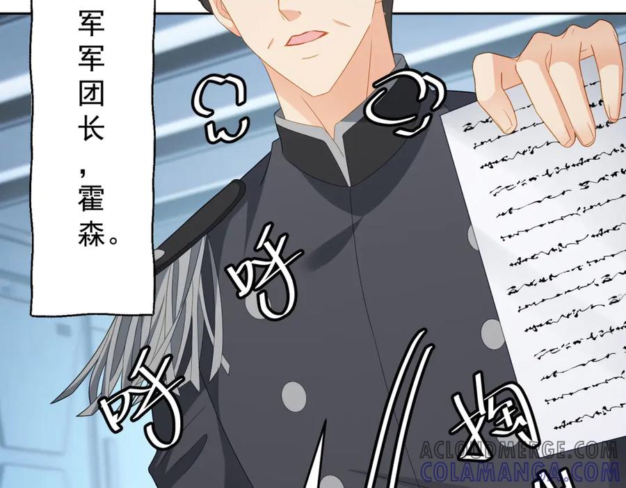 《我是女主，但炮灰实在太帅了》第31话 小黑屋 第77页