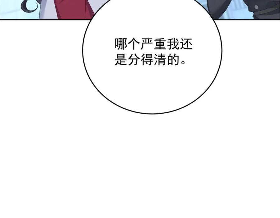 《我是女主，但炮灰实在太帅了》第31话 小黑屋 第66页