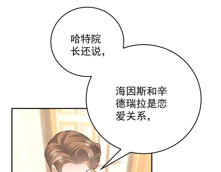 《我是女主，但炮灰实在太帅了》第31话 小黑屋 第26页