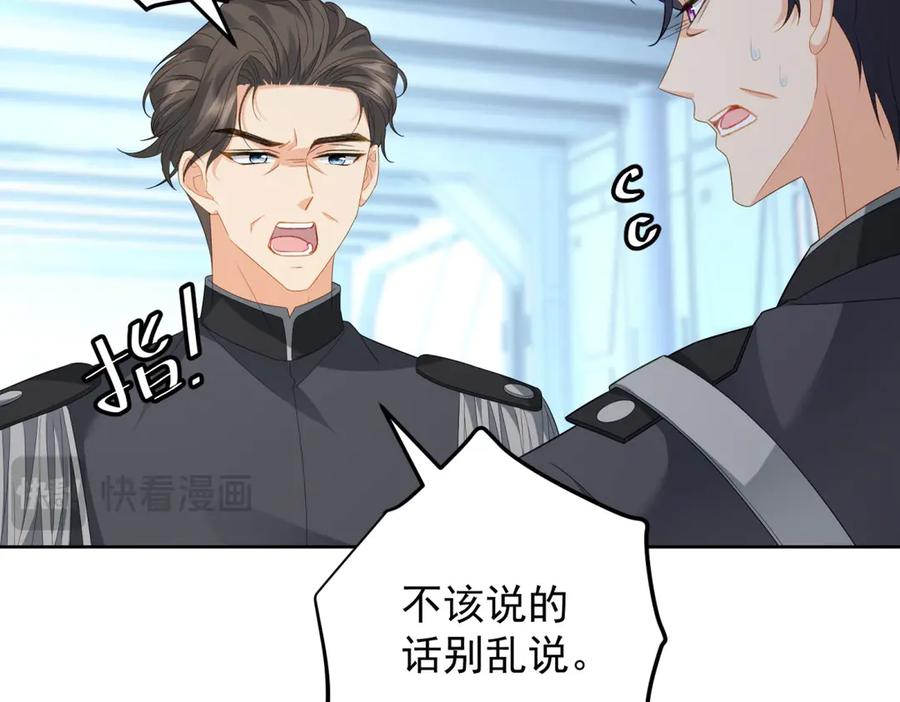 《我是女主，但炮灰实在太帅了》第31话 小黑屋 第87页