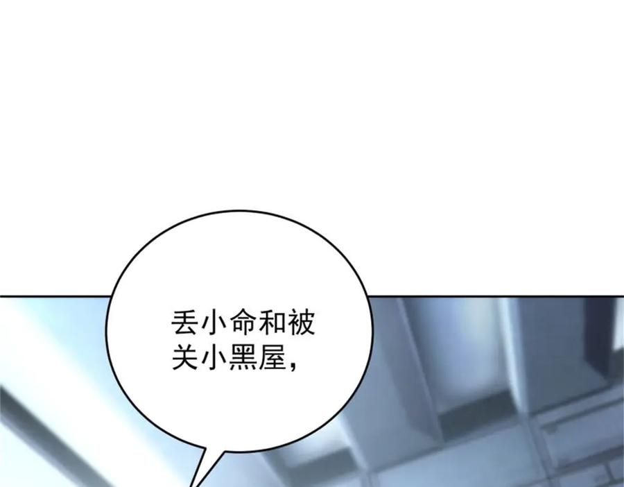 《我是女主，但炮灰实在太帅了》第31话 小黑屋 第64页