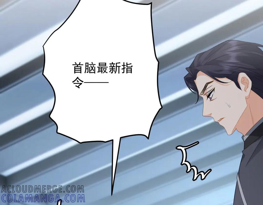 《我是女主，但炮灰实在太帅了》第31话 小黑屋 第73页