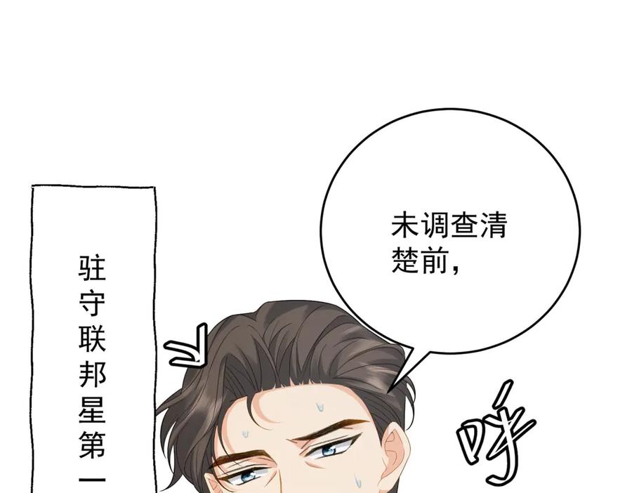 《我是女主，但炮灰实在太帅了》第31话 小黑屋 第76页
