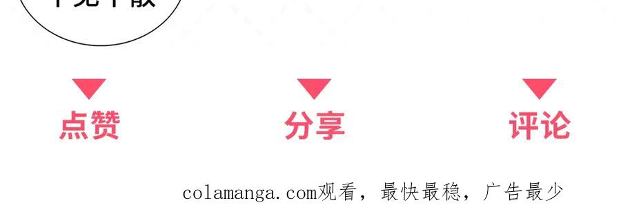 《我是女主，但炮灰实在太帅了》第31话 小黑屋 第171页
