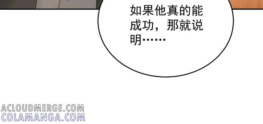 《我是女主，但炮灰实在太帅了》第31话 小黑屋 第37页