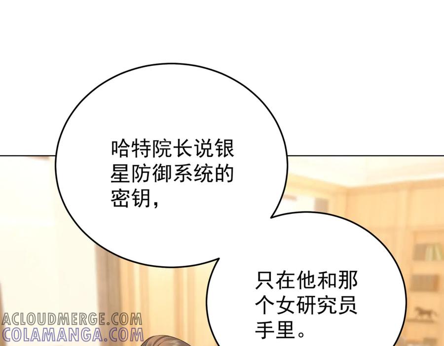 《我是女主，但炮灰实在太帅了》第31话 小黑屋 第17页