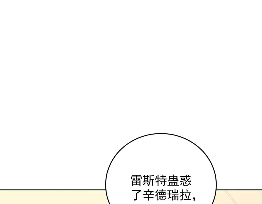 《我是女主，但炮灰实在太帅了》第32话 不留活口 第47页