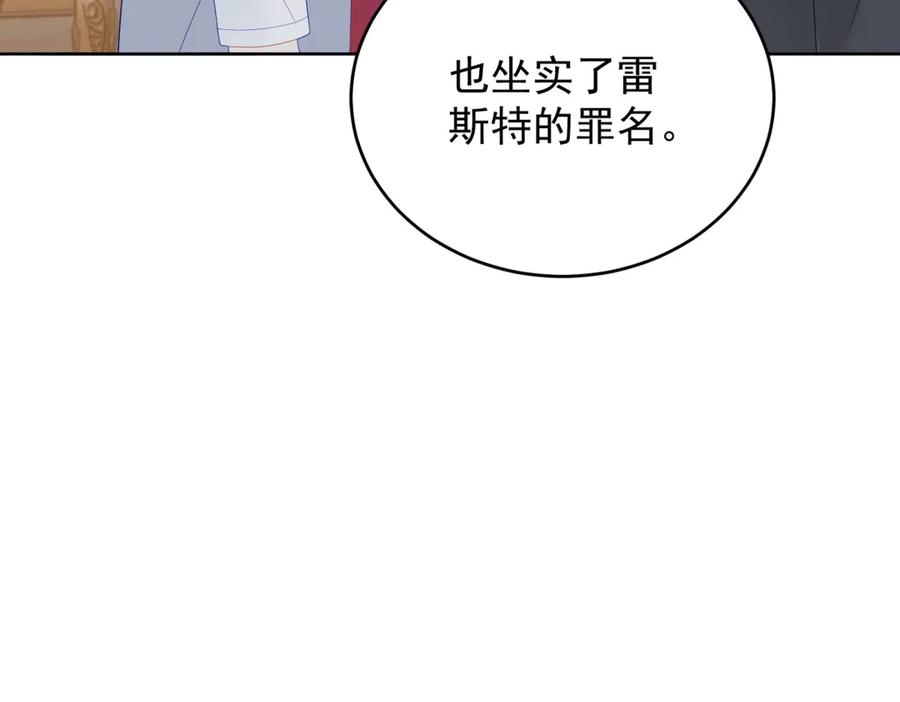 《我是女主，但炮灰实在太帅了》第32话 不留活口 第122页