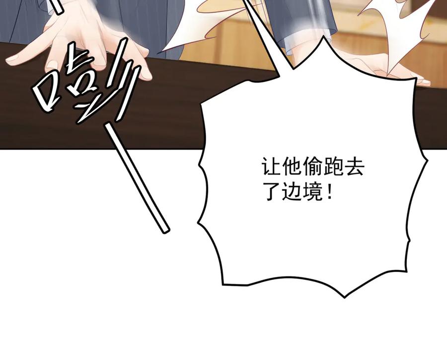 《我是女主，但炮灰实在太帅了》第32话 不留活口 第10页